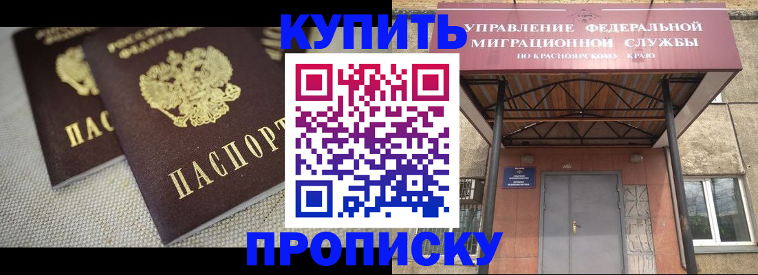 прописка гарантия в Куйбышеве